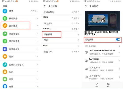 怎么蓝牙投屏到华为电脑(蓝牙投屏到华为电脑，详细步骤与操作指南)