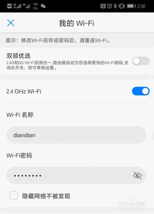 怎么改华为电脑wifi密码(如何修改华为电脑WiFi密码) 怎么改华为电脑wifi密码(如何修改华为电脑WiFi密码)