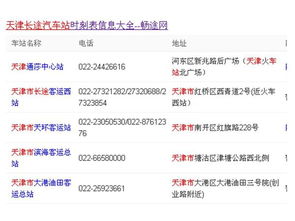 通迖汽车站电话号码多少(通迖汽车站电话号码查询及出行指南) 通迖汽车站电话号码多少(通迖汽车站电话号码查询及出行指南)