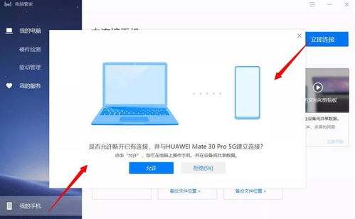 华为手机这怎么连接电脑(华为手机如何连接电脑,详细步骤与实用技巧) 华为手机这怎么连接电脑(华为手机如何连接电脑,详细步骤与实用技巧)