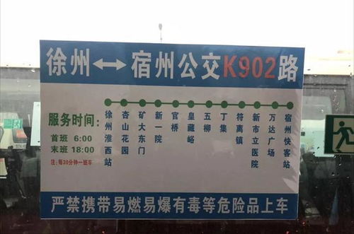 杞县到宿州汽车票多少钱(杞县到宿州汽车票价详解,费用、路线与行程建议) 杞县到宿州汽车票多少钱(杞县到宿州汽车票价详解,费用、路线与行程建议)