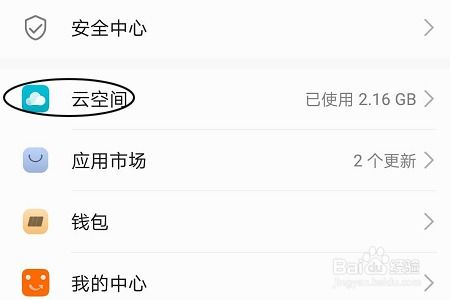 电脑怎么看华为云备份(如何查看华为云备份在电脑上的内容) 电脑怎么看华为云备份(如何查看华为云备份在电脑上的内容)