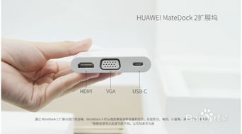 电脑华为扩展坞怎么用啊(华为电脑扩展坞使用指南) 电脑华为扩展坞怎么用啊(华为电脑扩展坞使用指南)