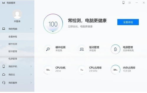华为电脑管家版本怎么看(华为电脑管家版本查看方法详解)