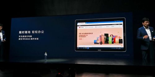 华为云电脑怎么回事啊(华为云电脑的崛起,技术革新与云端办公的完美结合) 华为云电脑怎么回事啊(华为云电脑的崛起,技术革新与云端办公的完美结合)