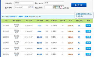 徐州至全国汽车票多少钱(徐州至全国汽车票价概览) 徐州至全国汽车票多少钱(徐州至全国汽车票价概览)