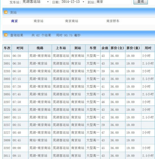 射洪到江苏汽车票多少钱(射洪到江苏汽车票价查询，行程成本与费用解析)