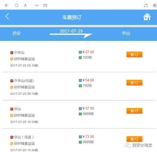 东莞到华山汽车票多少钱(东莞至华山汽车票价详解,一路的风景与行程费用) 东莞到华山汽车票多少钱(东莞至华山汽车票价详解,一路的风景与行程费用)