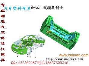 辽宁订购汽车模具多少钱(辽宁订购汽车模具的费用解析) 辽宁订购汽车模具多少钱(辽宁订购汽车模具的费用解析)