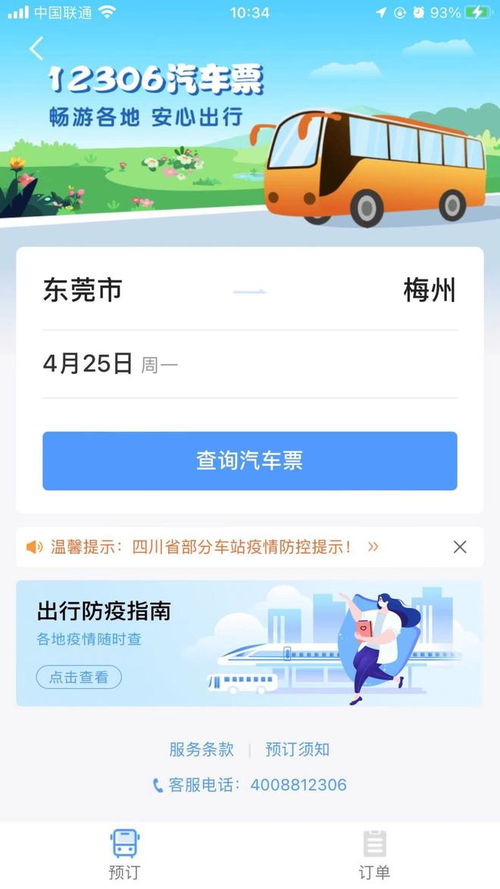 光泽至建宁汽车票多少钱(光泽至建宁汽车票价查询及旅行指南)