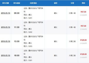 重庆北到尊义汽车多少钱(重庆北站到遵义汽车站,票价与行程详解) 重庆北到尊义汽车多少钱(重庆北站到遵义汽车站,票价与行程详解)