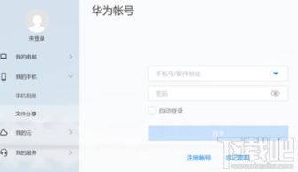 图片怎么转华为手机电脑(如何将图片传输至华为手机并连接到电脑) 图片怎么转华为手机电脑(如何将图片传输至华为手机并连接到电脑)