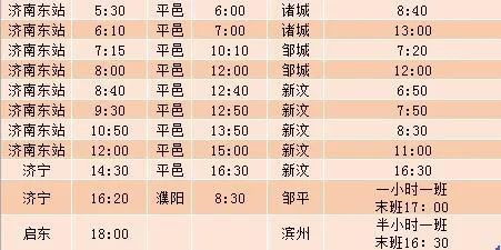 郯平到淄博汽车票价多少(郯平到淄博汽车票价详解,价格、路线与旅行体验) 郯平到淄博汽车票价多少(郯平到淄博汽车票价详解,价格、路线与旅行体验)