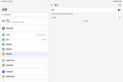 华为电脑星闪功能怎么用(华为电脑星闪功能详解，如何使用星闪功能提升你的电脑体验)