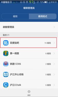 华为电脑应用权限怎么改(华为电脑应用权限管理详解,如何更改应用权限) 华为电脑应用权限怎么改(华为电脑应用权限管理详解,如何更改应用权限)