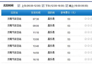 昌乐到博兴汽车票多少钱(昌乐到博兴汽车票价查询) 昌乐到博兴汽车票多少钱(昌乐到博兴汽车票价查询)