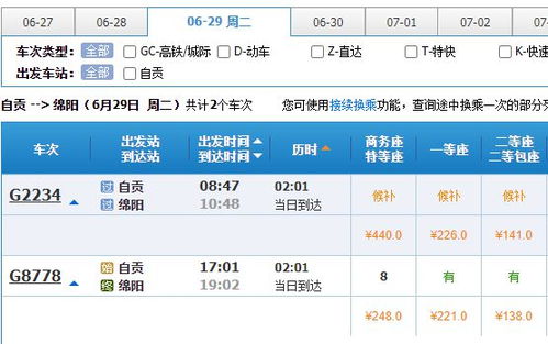 南宁至自贡汽车票多少钱(南宁至自贡汽车票价详解) 南宁至自贡汽车票多少钱(南宁至自贡汽车票价详解)