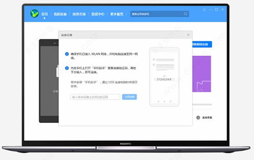 在电脑上怎么刷机华为(在电脑上如何刷机华为设备,详细步骤与注意事项) 在电脑上怎么刷机华为(在电脑上如何刷机华为设备,详细步骤与注意事项)