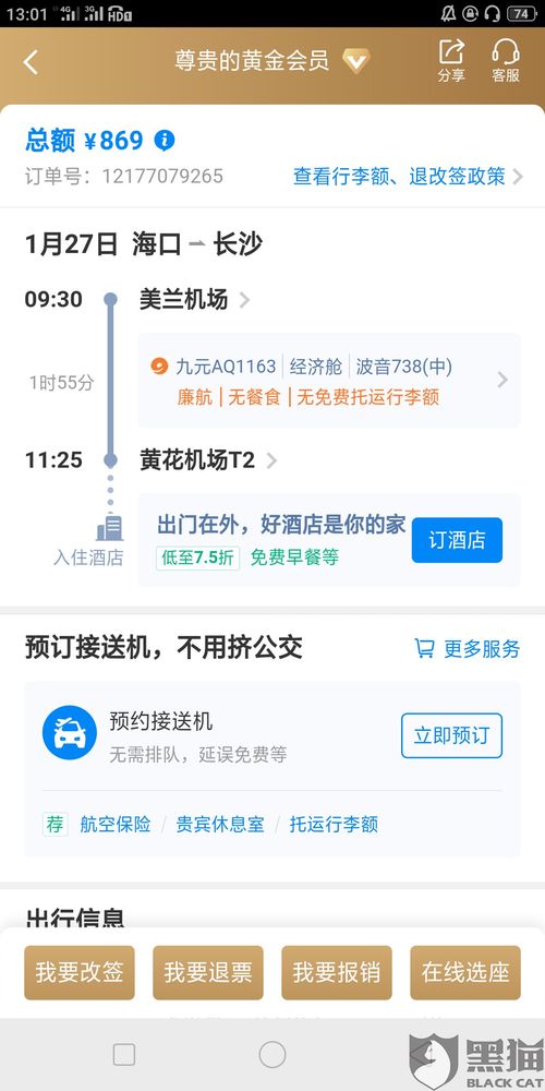 网购汽车退票费多少钱(网购汽车退票费用详解，了解退票规则与费用构成)