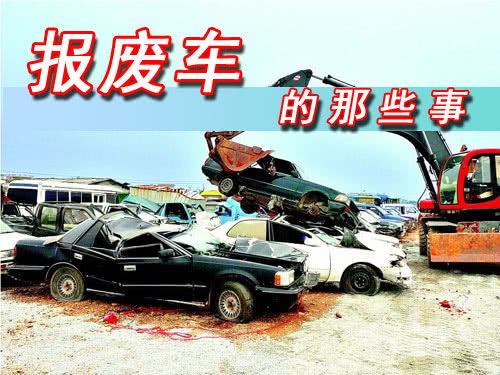 汽车能开多少年报废啊(汽车能开多少年报废?全面解析汽车报废标准) 汽车能开多少年报废啊(汽车能开多少年报废?全面解析汽车报废标准)