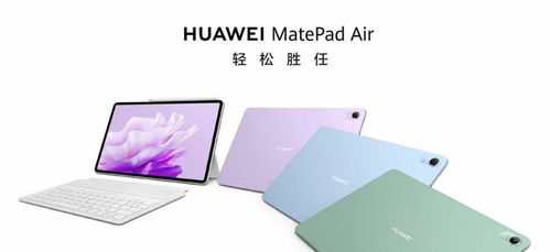 平板电脑华为的怎么样(华为平板电脑,品质与性能的完美结合) 平板电脑华为的怎么样(华为平板电脑,品质与性能的完美结合)