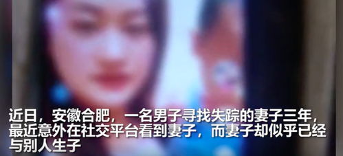 男子刷视频发现失踪半年妻子在结婚(男子刷视频意外发现失踪半年妻子已在结婚，重逢与情感的纠葛)