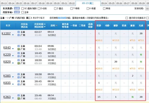 东港到双辽汽车票多少钱(东港到双辽汽车票价详解，费用、行程与选择)