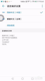 华为电脑怎么取消繁体字(华为电脑如何取消繁体字设置) 华为电脑怎么取消繁体字(华为电脑如何取消繁体字设置)