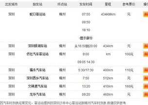 佛山至梅州汽车票多少钱(佛山至梅州汽车票价详解,费用、行程与选择) 佛山至梅州汽车票多少钱(佛山至梅州汽车票价详解,费用、行程与选择)
