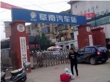 阜南到常州汽车站多少钱(关于从阜南到常州汽车站的价格及旅行信息)