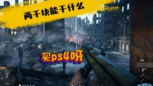 战地5多少钱一辆汽车(战地5，汽车价格及其相关探讨)