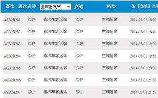 沙井到隆林汽车票价多少(沙井至隆林汽车票价详解) 沙井到隆林汽车票价多少(沙井至隆林汽车票价详解)