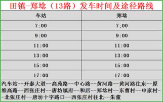 公共汽车多少点有一辆(公共汽车的时间表,探究每一辆车的出发时刻) 公共汽车多少点有一辆(公共汽车的时间表,探究每一辆车的出发时刻)