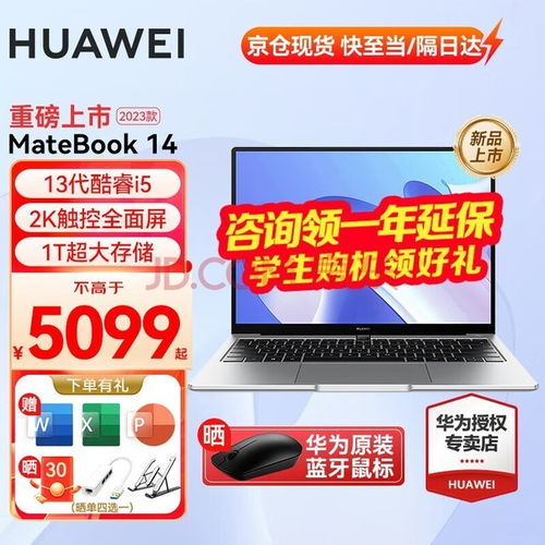 华为畅销款电脑怎么样(华为畅销款电脑深度体验与评测) 华为畅销款电脑怎么样(华为畅销款电脑深度体验与评测)
