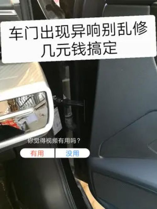 汽车门异响维修多少钱啊(汽车门异响维修费用解析)