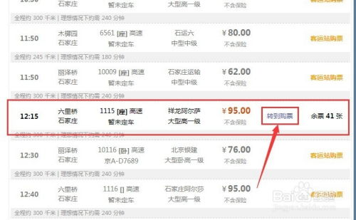 大兴到济南汽车票多少钱(大兴到济南汽车票价详解,费用、行程与选择) 大兴到济南汽车票多少钱(大兴到济南汽车票价详解,费用、行程与选择)