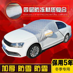 冬季防霜汽车车衣多少钱(冬季防霜汽车车衣价格解析) 冬季防霜汽车车衣多少钱(冬季防霜汽车车衣价格解析)