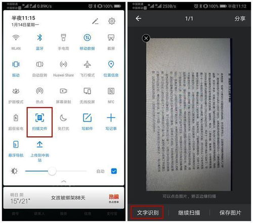华为电脑扫描文件怎么弄(华为电脑扫描文件操作指南) 华为电脑扫描文件怎么弄(华为电脑扫描文件操作指南)