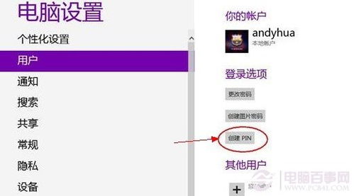 华为电脑创建pin码怎么取消(华为电脑取消创建PIN码的方法详解) 华为电脑创建pin码怎么取消(华为电脑取消创建PIN码的方法详解)