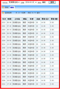 南渡到芜湖多少钱汽车票(南渡到芜湖的汽车票价详解)