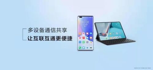 华为手机电脑互联怎么用(华为手机与电脑互联，高效、便捷的操作指南)