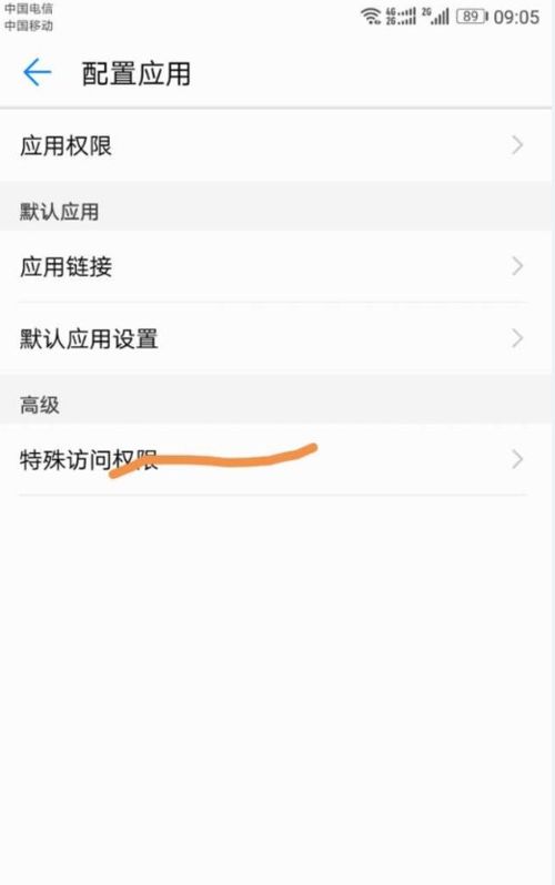 华为电脑下载软件怎么设置权限(华为电脑下载软件设置权限的详细指南) 华为电脑下载软件怎么设置权限(华为电脑下载软件设置权限的详细指南)