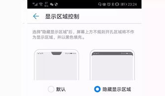 华为电脑没有刘海屏怎么设置(华为电脑刘海屏设置详解，如何设置没有刘海屏的华为电脑)