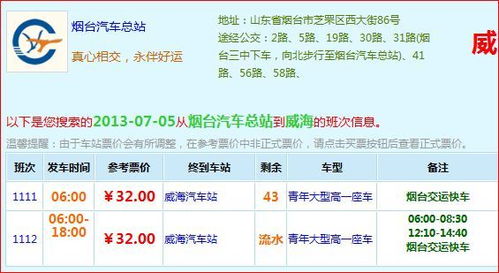 唐山到威海汽车票多少钱(唐山到威海汽车票价详解,费用、行程与选择) 唐山到威海汽车票多少钱(唐山到威海汽车票价详解,费用、行程与选择)