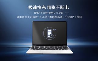 华为王强电脑怎么样(华为王强电脑评测,性能、品质与体验的综合表现) 华为王强电脑怎么样(华为王强电脑评测,性能、品质与体验的综合表现)