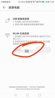 华为手机怎么wlan连接电脑(华为手机如何通过WLAN连接电脑) 华为手机怎么wlan连接电脑(华为手机如何通过WLAN连接电脑)