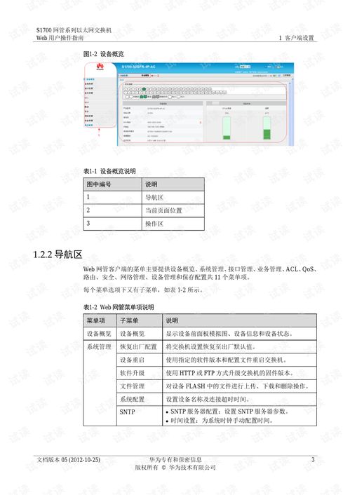 电脑华为交换机怎么配置(华为交换机电脑配置指南)