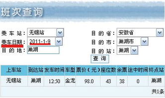 安徽到巢湖汽车票多少钱(安徽到巢湖汽车票价详解) 安徽到巢湖汽车票多少钱(安徽到巢湖汽车票价详解)