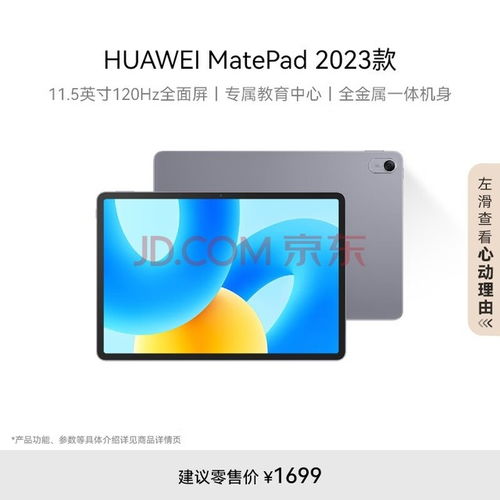 华为平板电脑144赫兹怎么设置(华为平板电脑144Hz刷新率设置指南) 华为平板电脑144赫兹怎么设置(华为平板电脑144Hz刷新率设置指南)