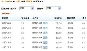 合肥到铜陵汽车票多少钱(合肥到铜陵汽车票价详解,费用、时间与路线) 合肥到铜陵汽车票多少钱(合肥到铜陵汽车票价详解,费用、时间与路线)